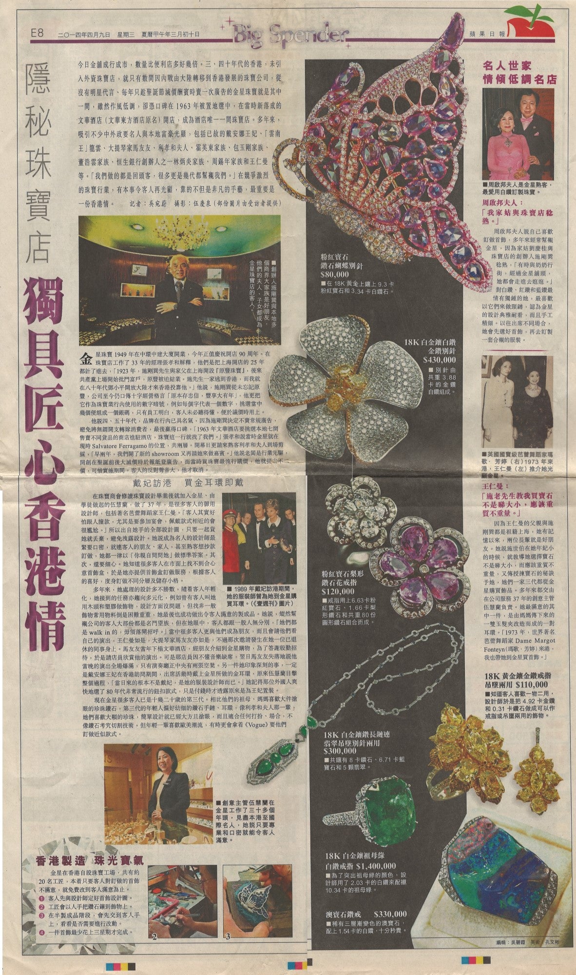 隱秘珠寶店獨具匠心香港情| K.S. Sze & Sons